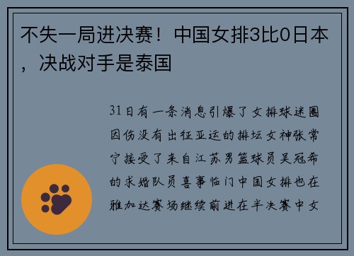不失一局进决赛！中国女排3比0日本，决战对手是泰国